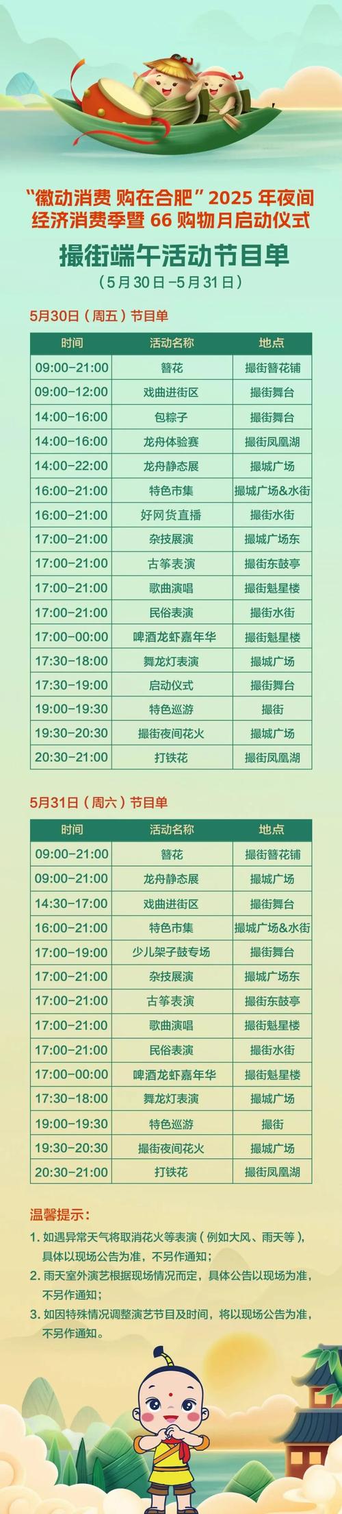 2025澳门开奖结果查询和央视端午晚会与央视端午晚会2025节目单表