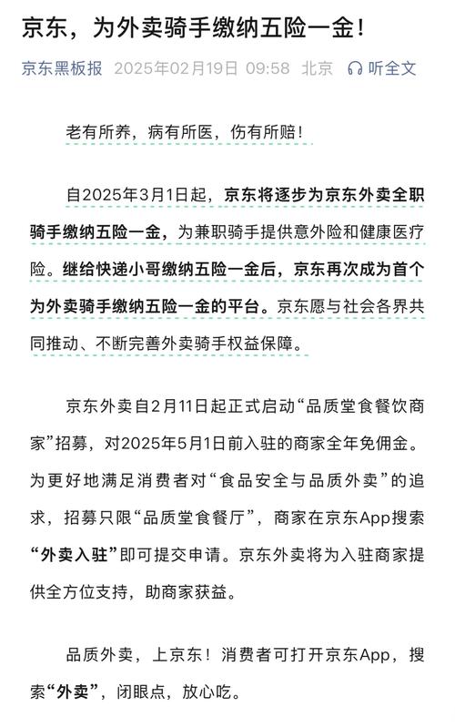 新澳门4949最新开奖记录和京东外卖招15万骑手与京东外卖招15万骑手是真的吗