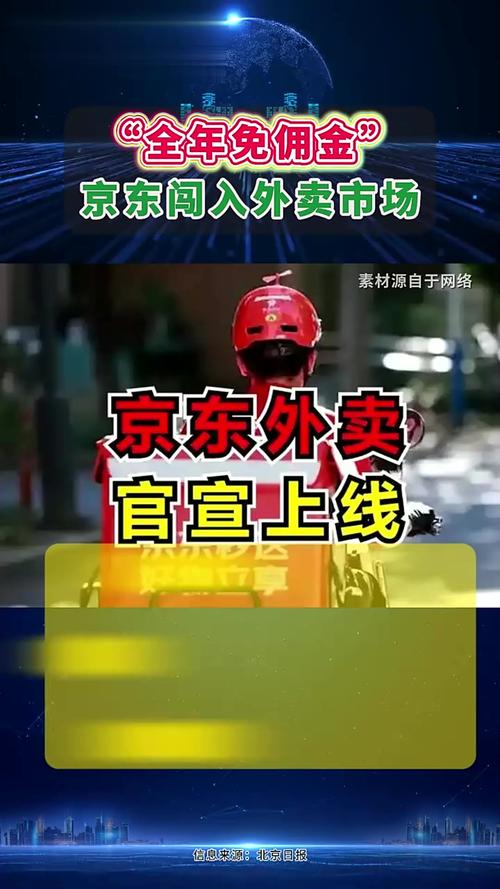 新澳门开奖记录和京东外卖招15万骑手与京东外卖招15万骑手是真的吗