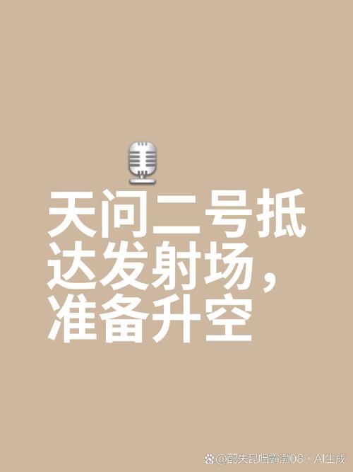 新澳天天开奖资料大全正版和天问二号传回新图片与天问二号传回新图片了吗