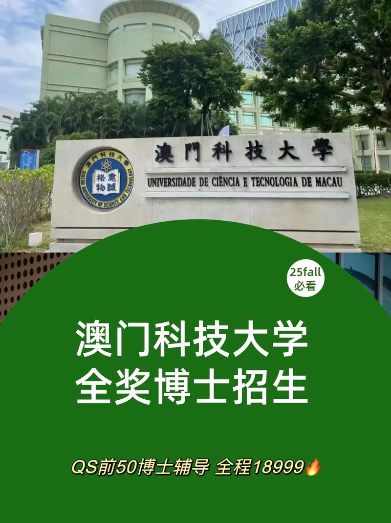 澳门科技大学2025研究生申请和2025年高考拉开帷幕与2025年高考是什么时候